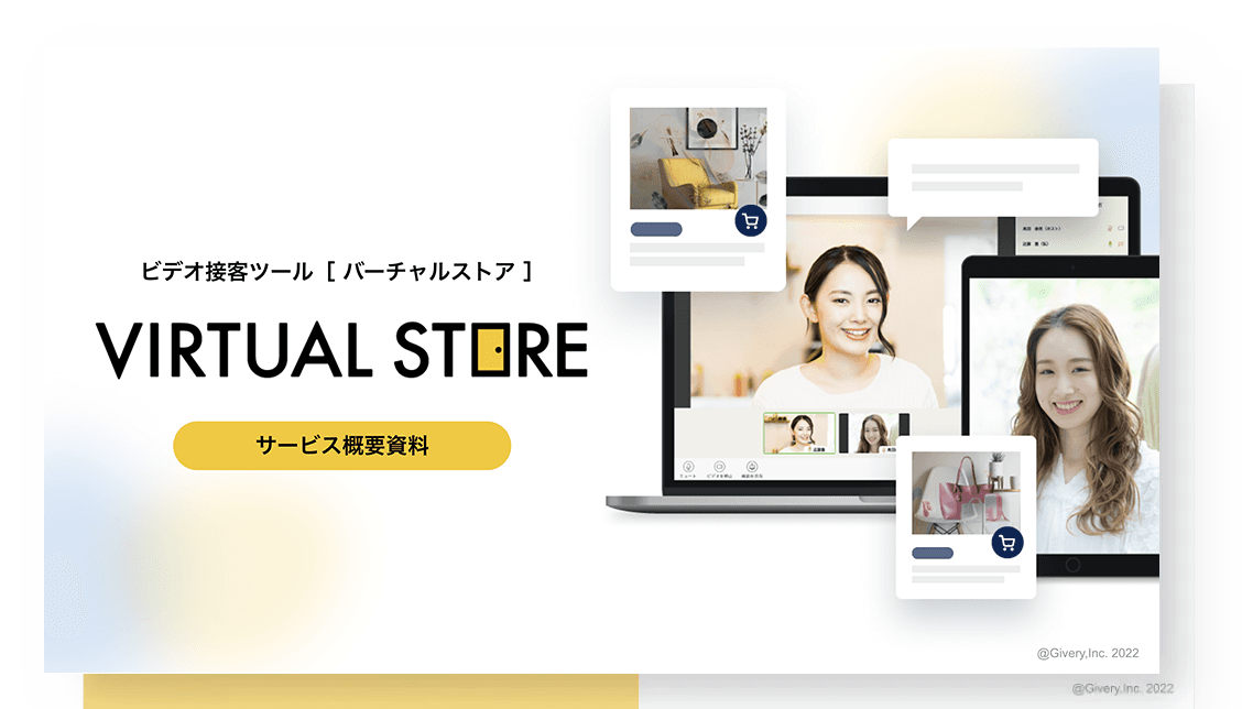 3分でわかるVirtualStore資料